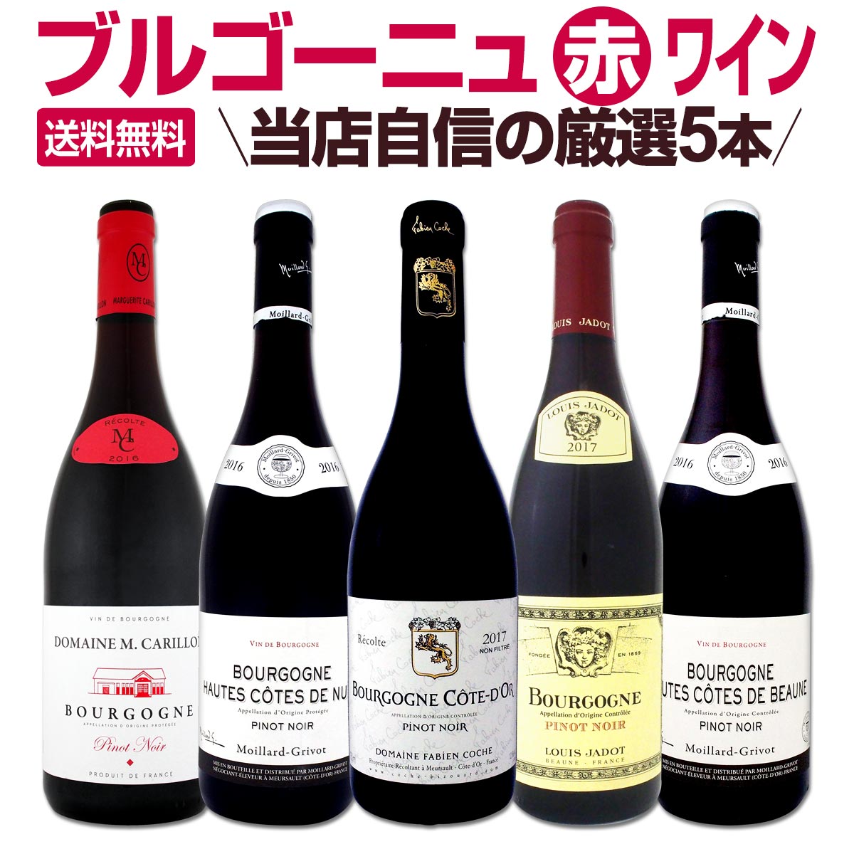 ブルゴーニュ　赤ワイン　2本セット ブルゴーニュ赤3本セット 第29弾 赤ワインセット「9/9更新」 | ワイン