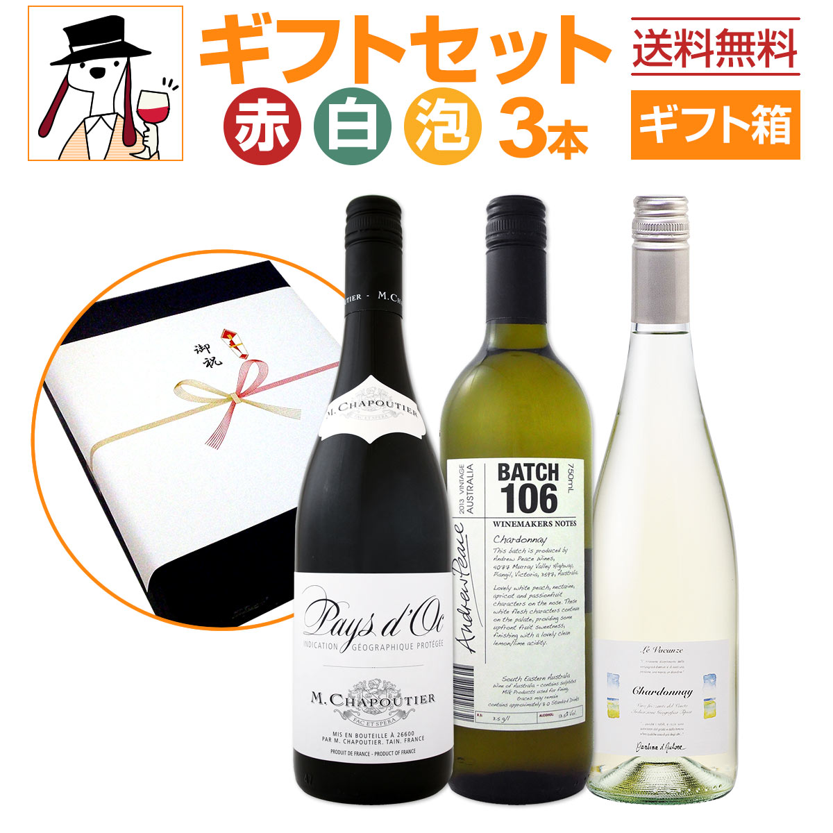 【送料無料】当店人気商品のみを詰め込んだギフトセット（3本セット）