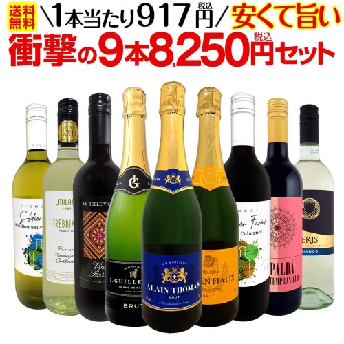送料無料】第63弾！当店最安級！1本あたり917円(税込)！限界ギリギリ