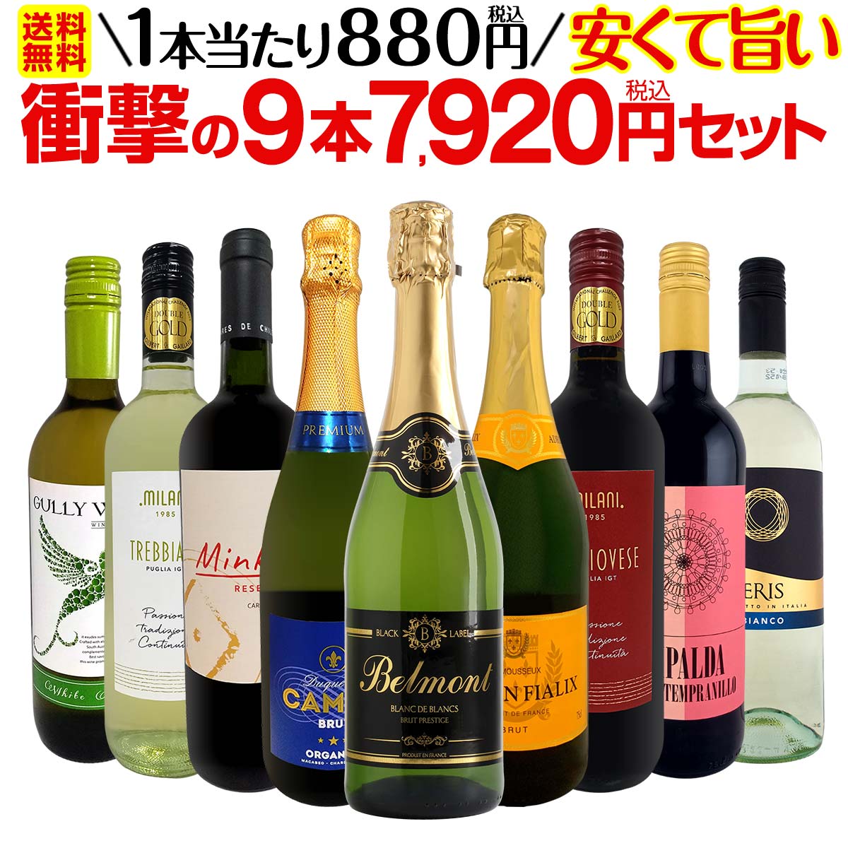 送料無料】第62弾！当店最安級！1本あたり880円(税込)！限界ギリギリ