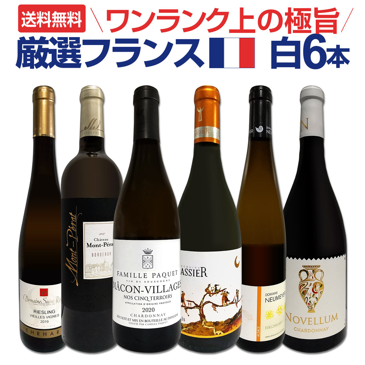 フランスワイン4本セット ワイン ワインセット フィラディス直輸入 星付き 高級レストラン採用