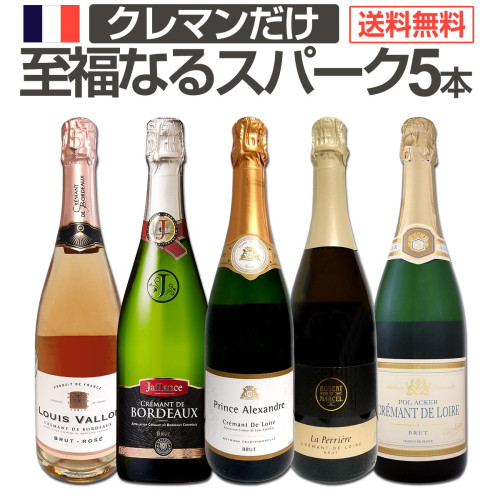 送料無料】超お買い得！有名メゾンのシャンパン3本セット