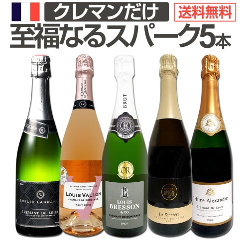 送料無料】全て最高級グランクリュシャンパン！数量限定高級シャンパン