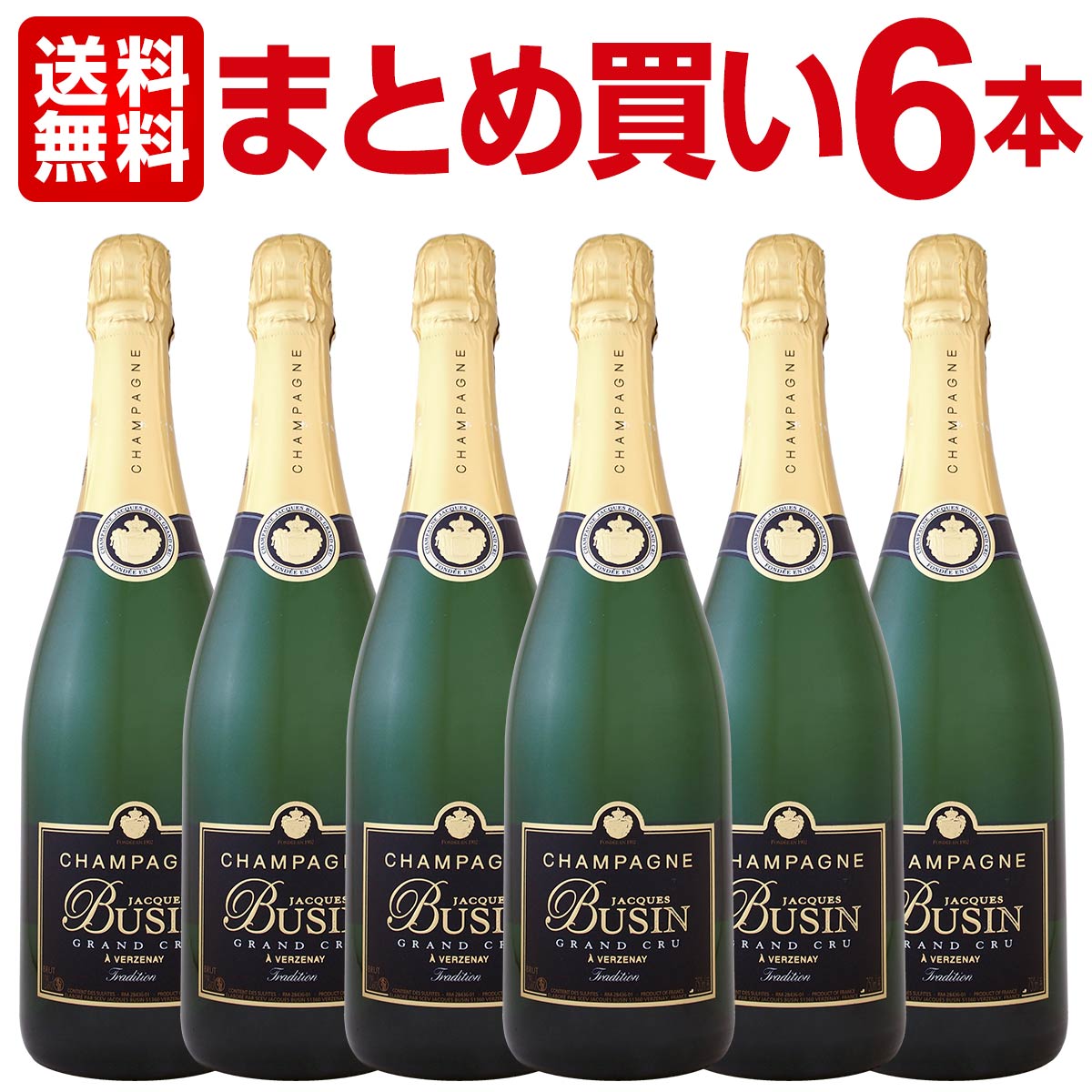 【送料無料】【まとめ買い】シャンパーニュ・ジャック・ブサン・グラン・クリュ・ブリュット・トラディション 6本