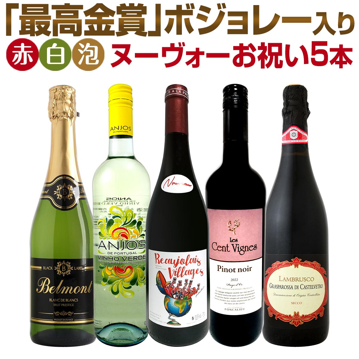 ボジョレー ヌーボー 2025 【新酒先行予約11月20日以降お届け】【送料