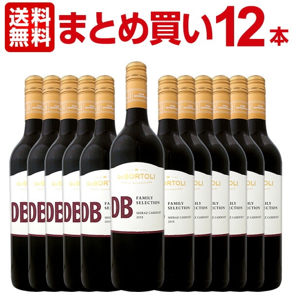 【送料無料】【まとめ買い】デ・ボルトリ・DB・シラーズ・カベルネ（最新ヴィンテージ） 12本