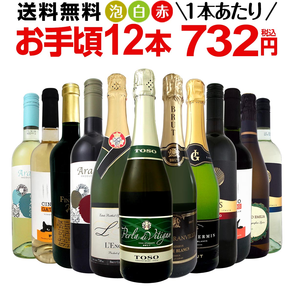 ミックスワインセット【送料無料】第150弾！1本あたり732円(税込)！スパークリングワイン 赤ワイン 白ワイン！得旨ウルトラバリューワイン 750ml 12本セット！ワインセット 赤 フルボディ 辛口 白 泡 金賞 飲み比べ 詰め合わせ セット ギフト プレゼント