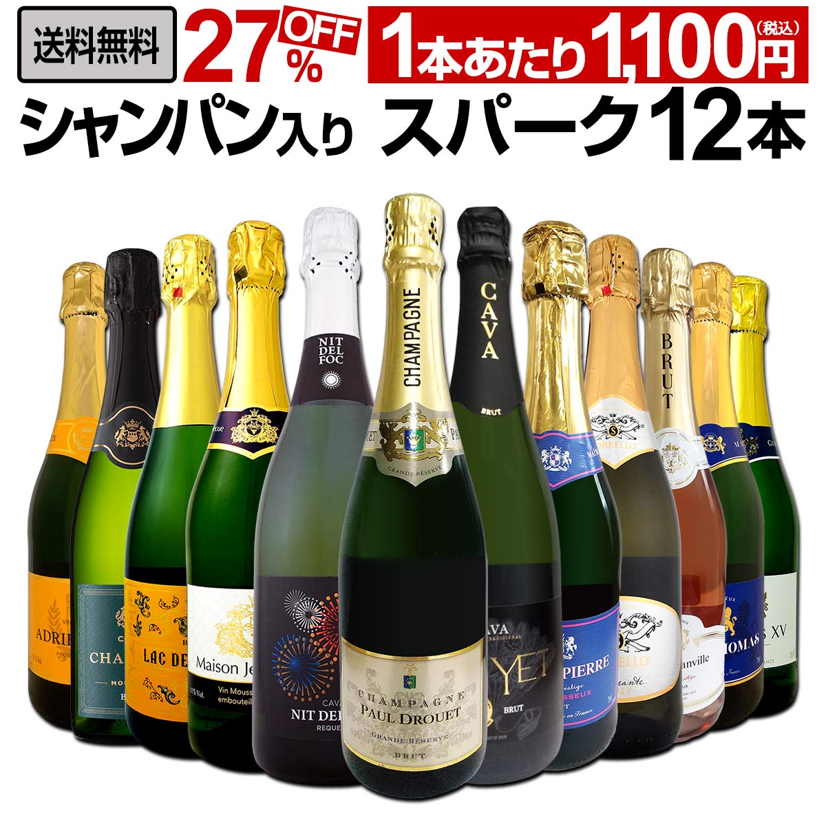 送料無料】第35弾！シャンパン入り！辛口スパークリングワイン12本