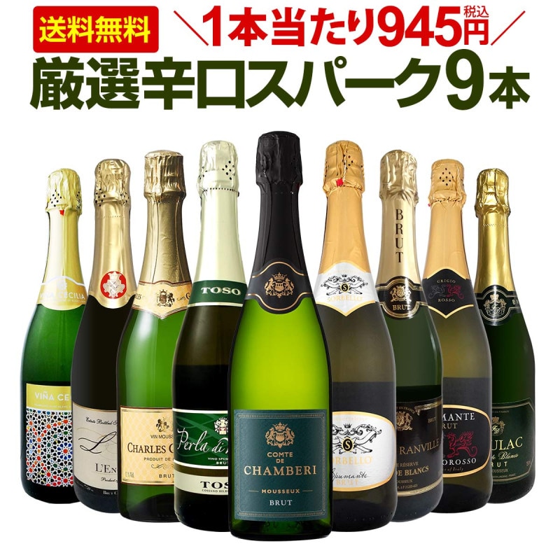 ���ѡ�����󥰥磻�󥻥å� ������̵������109�ơ�1��������945��(�ǹ�)���ɸ����ѡ�����󥰥磻�� 750ml 9�ܥ��åȡ��磻��  �磻�󥻥å� �� ˢ �ɸ� ���ե� �ץ쥼��� ������� �ͤ��碌