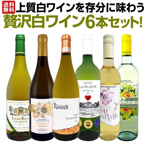 送料無料】厳選ブルゴーニュ白ワイン4本セット!! | ワインセット,白