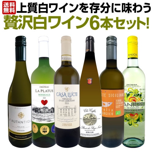 送料無料】第67弾！当店≪極≫厳選！白ワイン好きならこのセット！格別