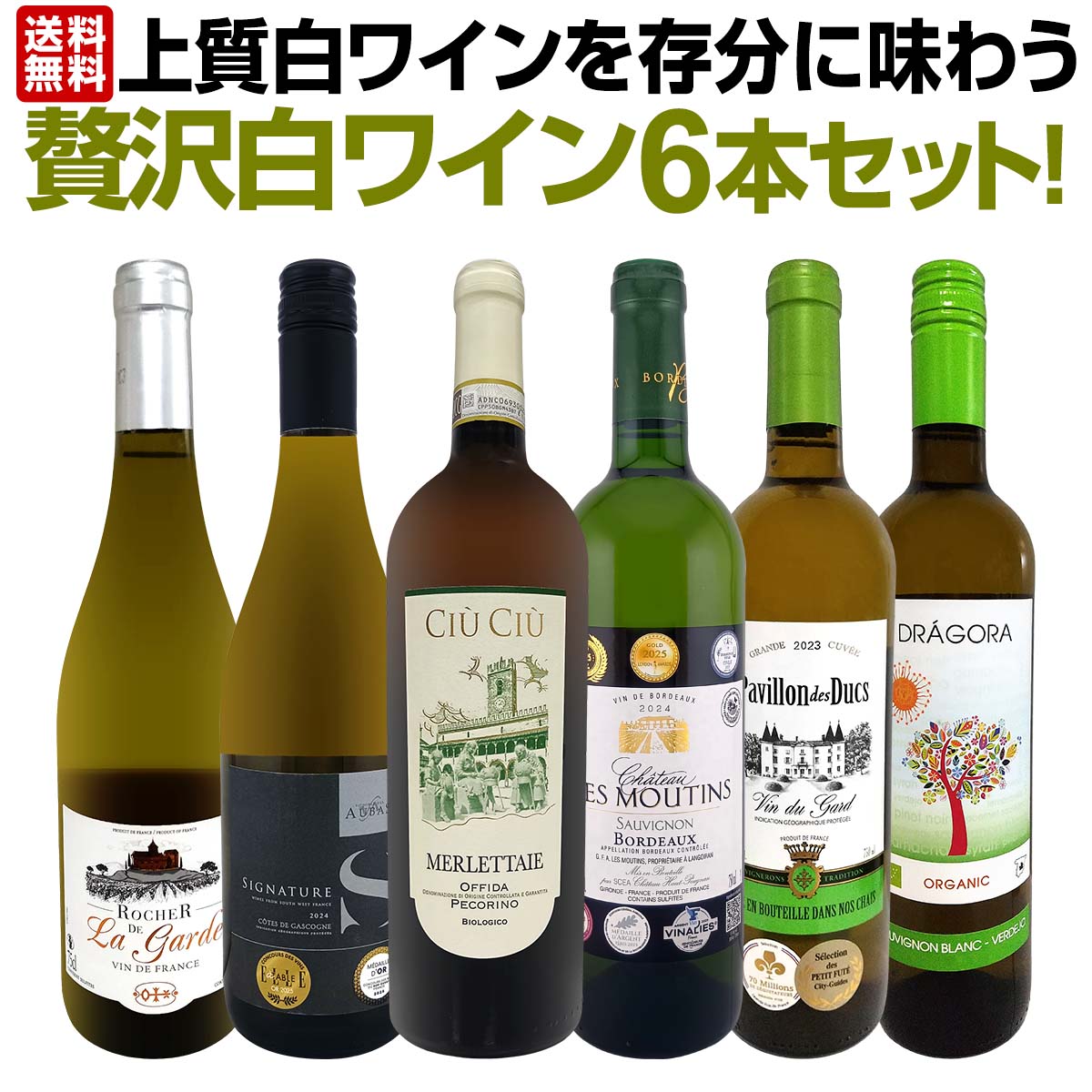送料無料】第72弾！当店≪極≫厳選！白ワイン好きならこのセット！格別