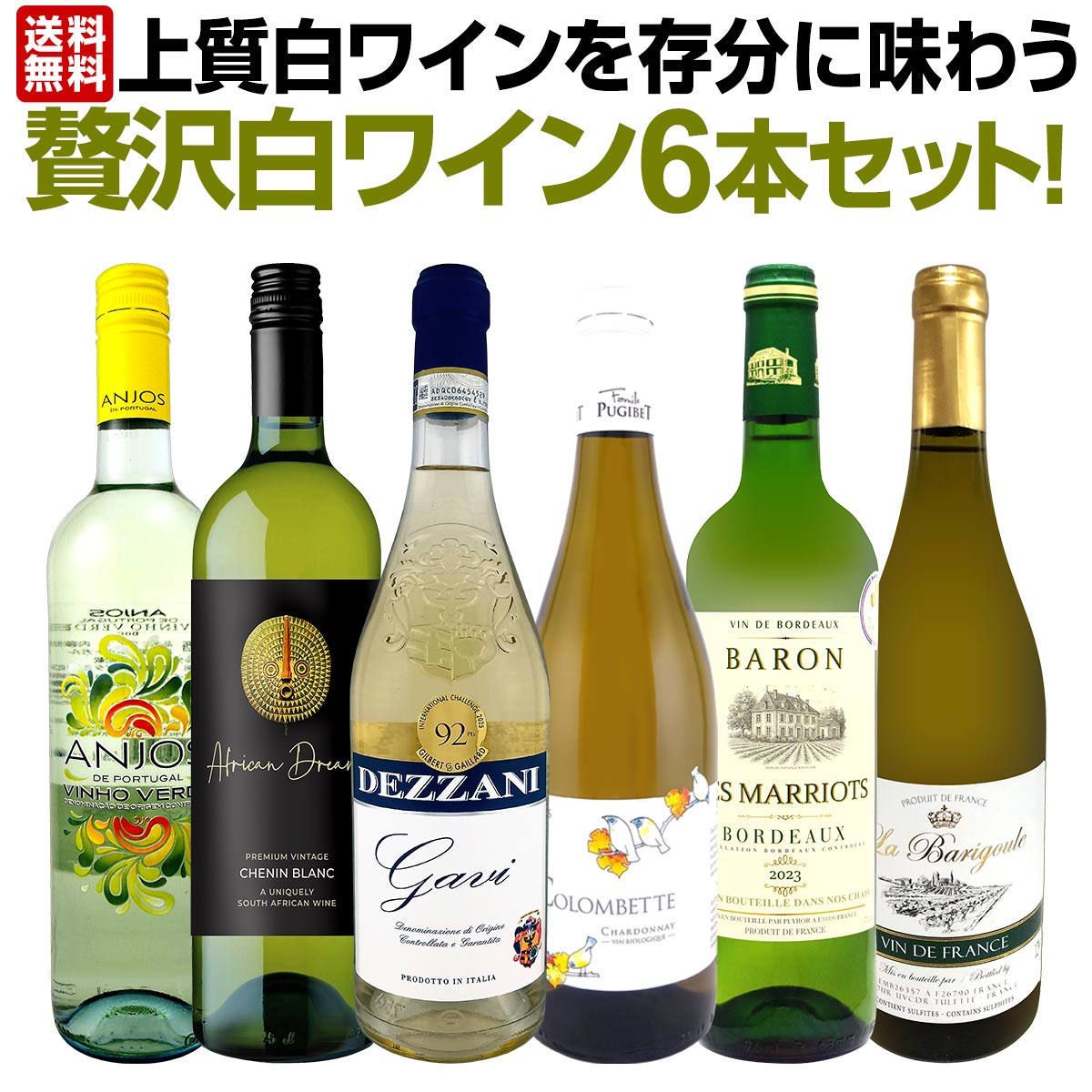 送料無料】第78弾!当店≪極≫厳選！白ワイン好きならこのセット！格別
