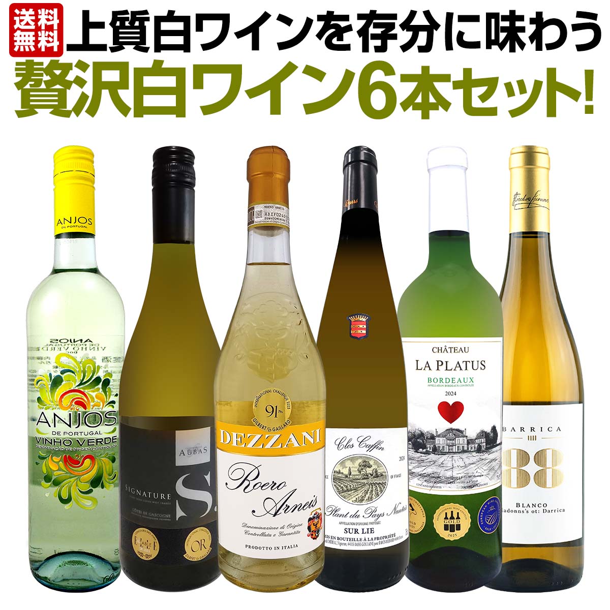 ワイン7本セット 送料無料】第76弾!当店≪極≫厳選！白ワイン好きならこのセット！格別