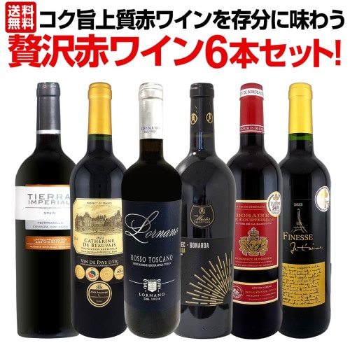 送料無料】☆当店独自輸入☆バイヤー厳選☆辛口ロゼワイン6本セット