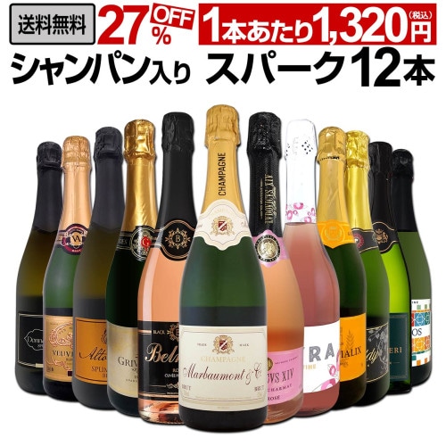 送料無料】全てシャンパン！数量限定本格派シャンパン3本セット