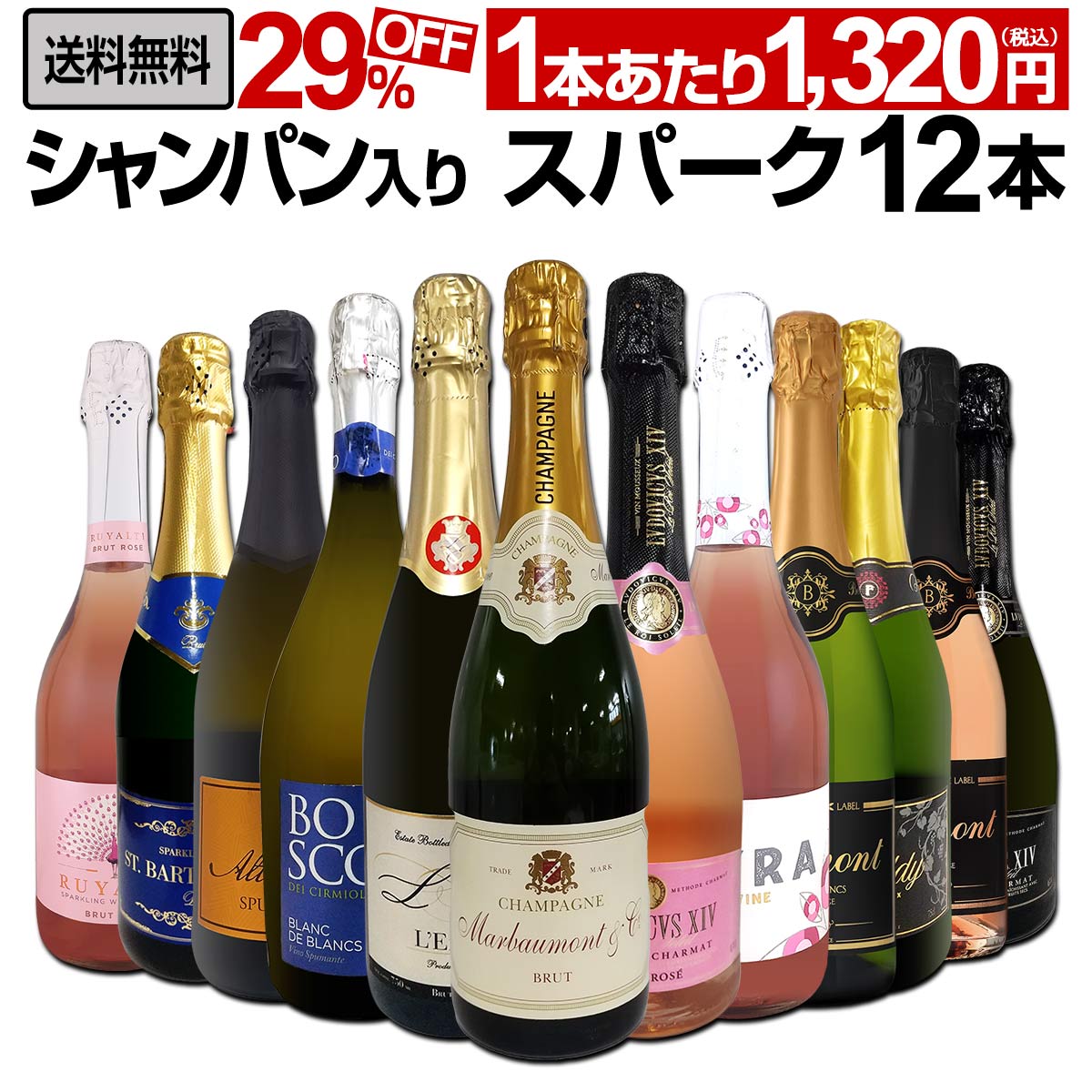 【送料無料】第60弾！シャンパン入り！辛口スパークリングワイン12本セット！
