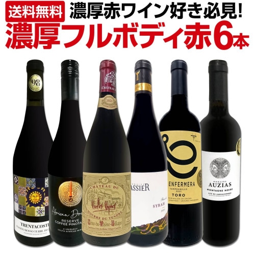 オ*ン様 送料込み　フルボディお勧め赤ワイン2本セット オ*ン様 送料込み フルボディお勧め赤ワイン2本セット Amazon.co.