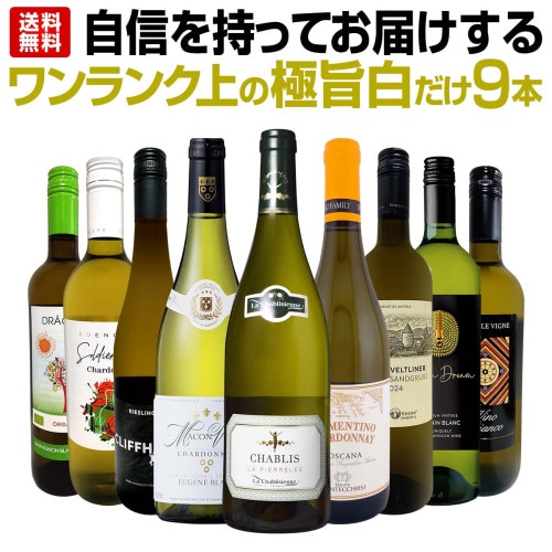 送料無料】シャブリ4本セット！圧倒的人気を誇る辛口白ワイン筆頭