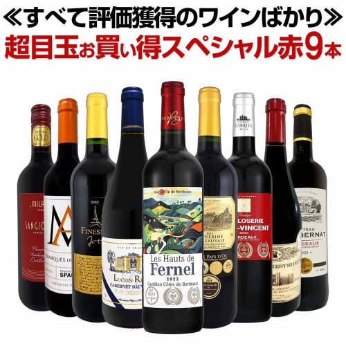 送料無料☆90セット限り】超稀少品種を体験☆個性派イタリア赤ワイン4