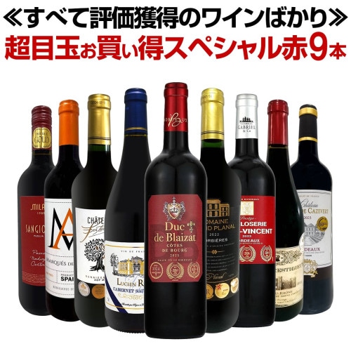 送料無料☆90セット限り】超稀少品種を体験☆個性派イタリア赤ワイン4