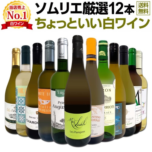 送料無料】第79弾!当店≪極≫厳選！白ワイン好きならこのセット！格別