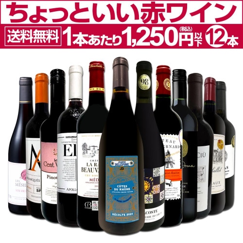 M.シャプティエ　赤ワイン2本セット M.シャプティエ 赤ワイン2本セット 【公式通販】