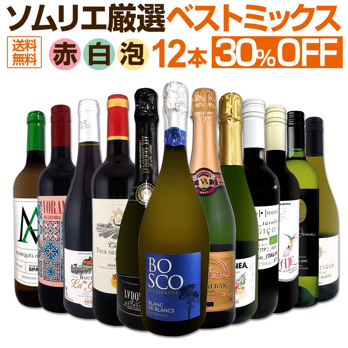 ミックスワインセット取扱い種類一覧 / ワイン通販なら京橋ワイン