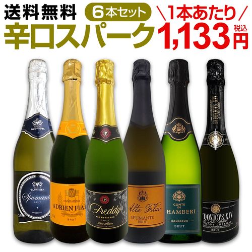 送料無料】すべて本格伝統製法カバ！すべて辛口スパークリング