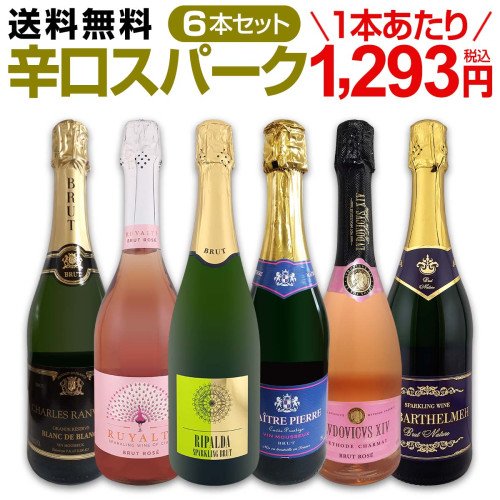 送料無料】第61弾!シャンパン入り！辛口スパークリングワイン12本
