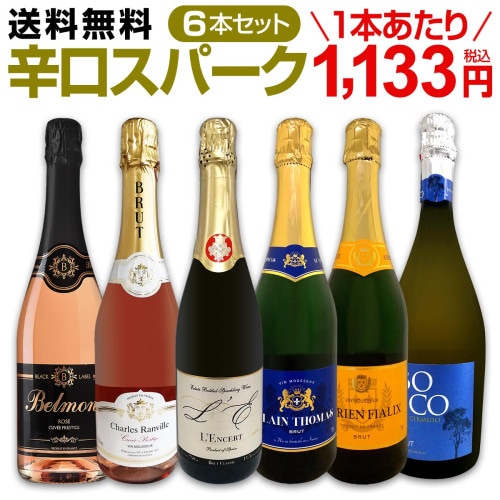 送料無料】シャンパンvs世界の瓶内2次発酵スパーク飲み比べ