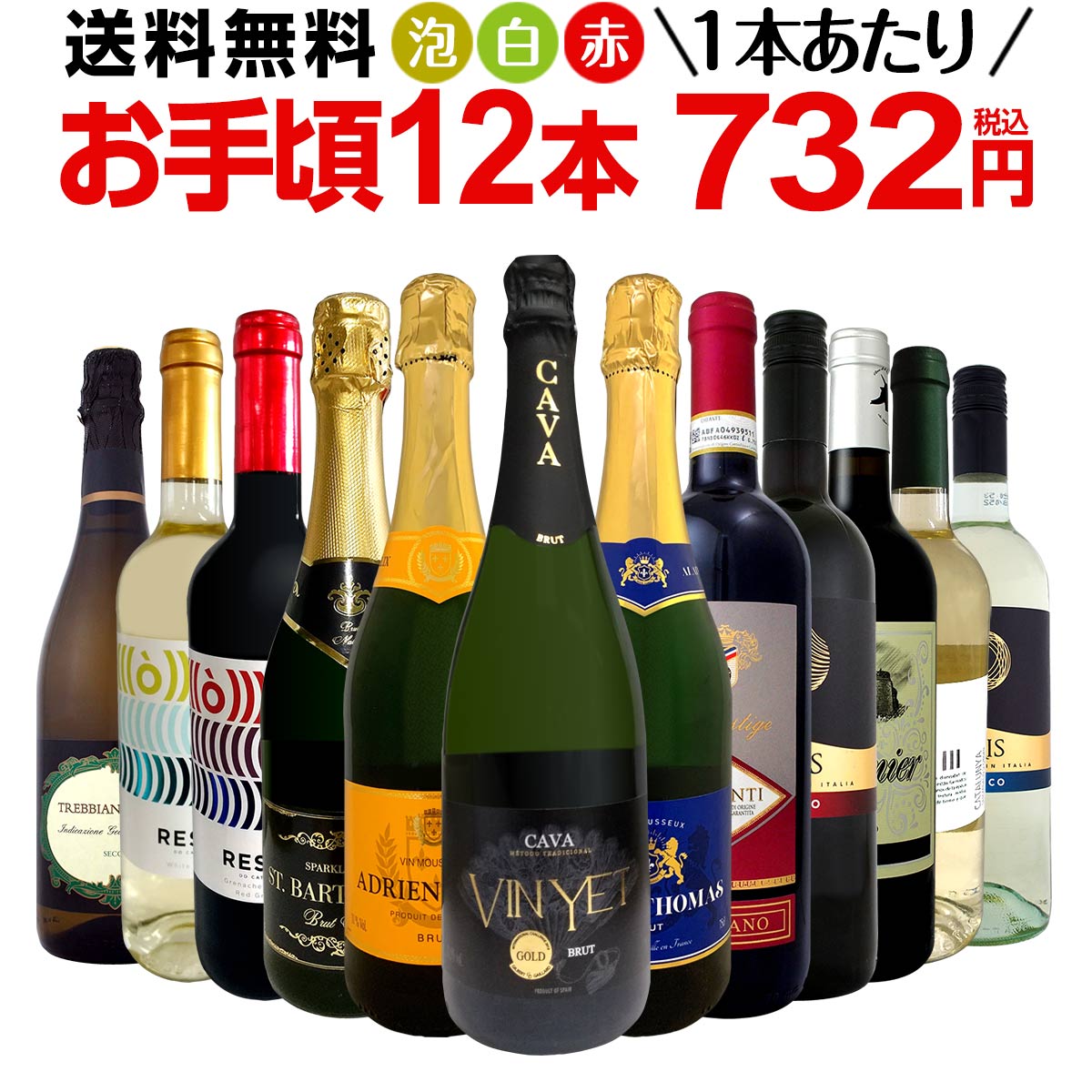 ミックスワインセット【送料無料】第153弾！1本あたり732円(税込)！スパークリングワイン 赤ワイン 白ワイン！得旨ウルトラバリューワイン 750ml 12本セット！ワインセット 赤 フルボディ 辛口 白 泡 金賞 飲み比べ 詰め合わせ セット ギフト プレゼント