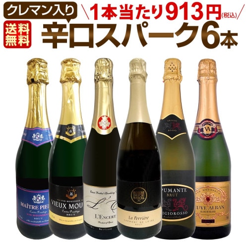 【送料無料】【5本セット】フランス産スパークリング＋カヴァ 送料無料】すべて本格伝統製法カバ！すべて辛口スパークリング
