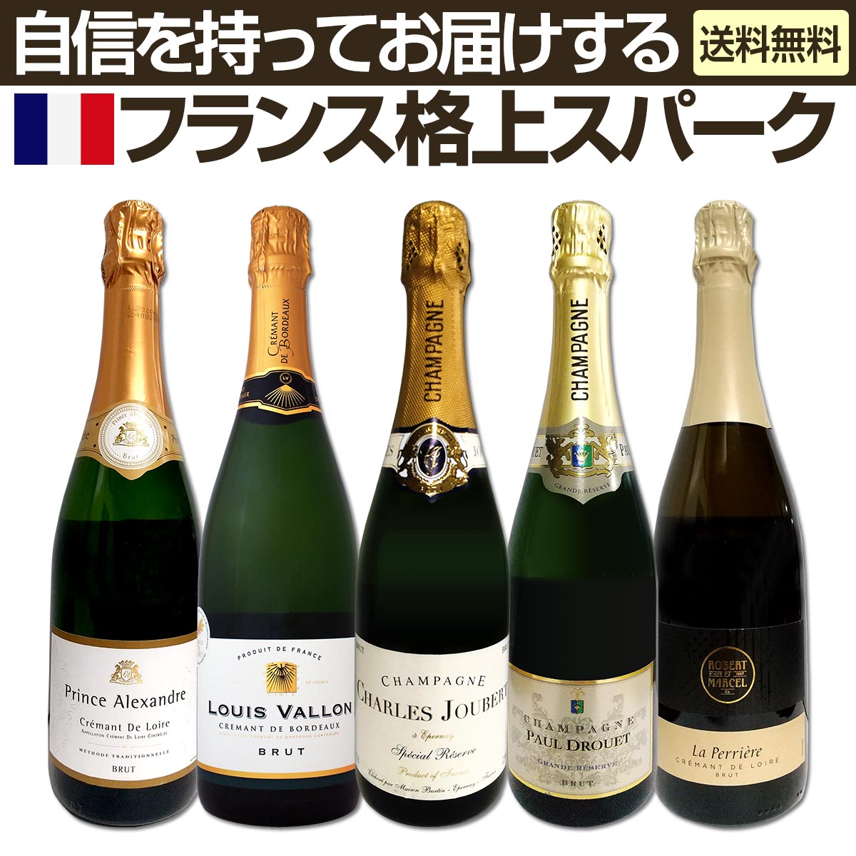 【送料無料】シャンパン2本入り!自信を持ってお届けする格上スパークワイン5本セット シャンパン スパークワイン スパークリングワイン 発泡ワイン 発泡性ワイン 泡ワイン ワインセット スパークワインセット スパークリングワインセット ワイン詰め合わせ