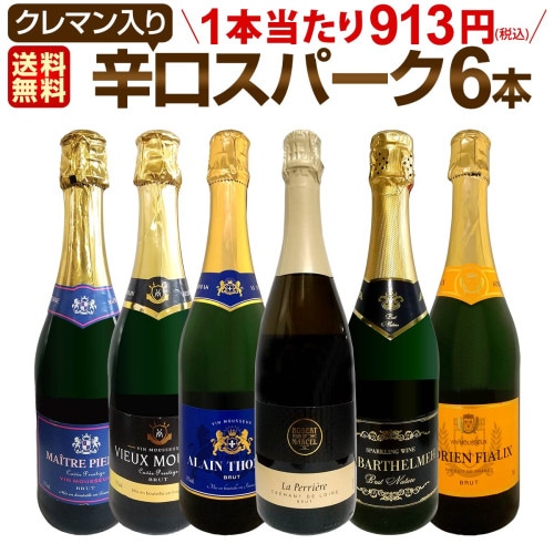 送料無料】第25弾！1本あたり5317円(税込)！厳選された高級辛口