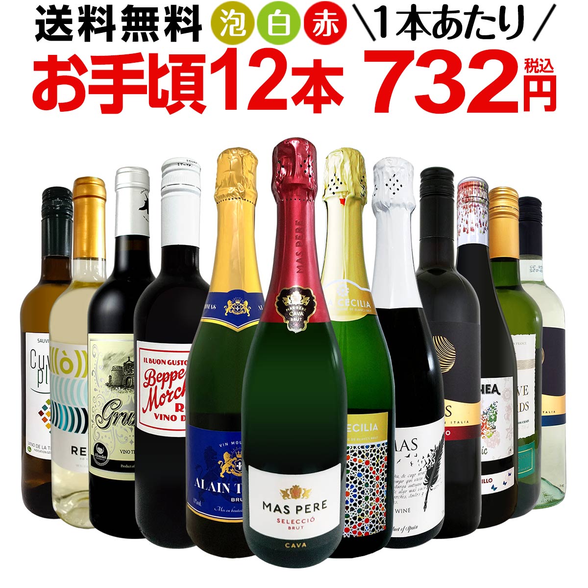 ミックスワインセット【送料無料】第159弾！1本あたり732円(税込)！スパークリングワイン 赤ワイン 白ワイン！得旨ウルトラバリューワイン 750ml 12本セット！ワインセット 赤 フルボディ 辛口 白 泡 金賞 飲み比べ 詰め合わせ セット ギフト プレゼント