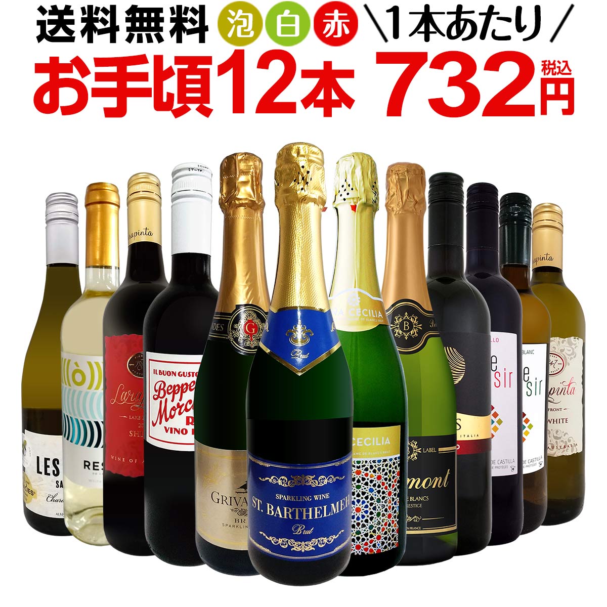 ミックスワインセット【送料無料】第160弾！1本あたり732円(税込)！スパークリングワイン 赤ワイン 白ワイン！得旨ウルトラバリューワイン 750ml 12本セット！ワインセット 赤 フルボディ 辛口 白 泡 金賞 飲み比べ 詰め合わせ セット ギフト プレゼント
