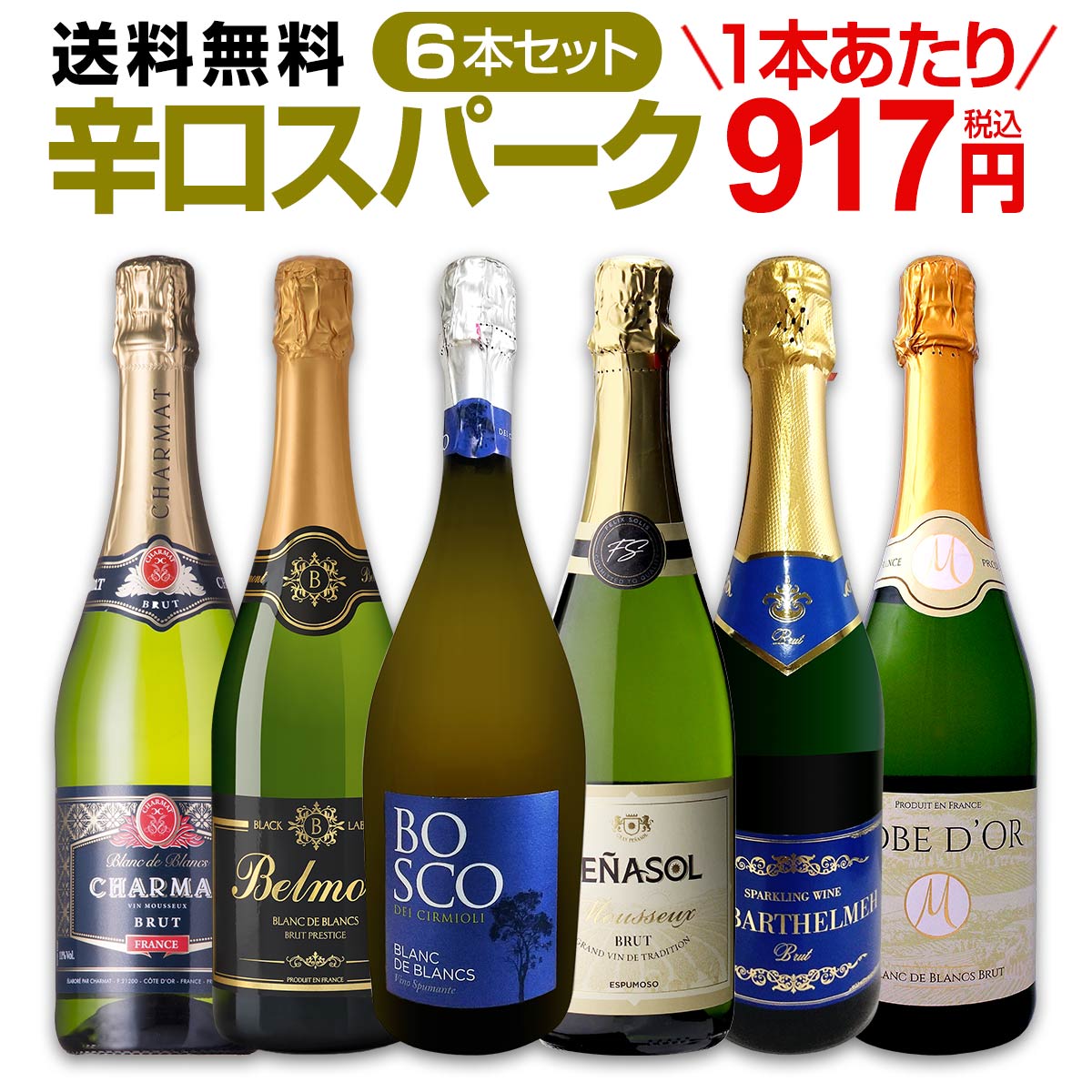 楽天市場】スパークリングワイン セット（セット本数（ワイン）7
