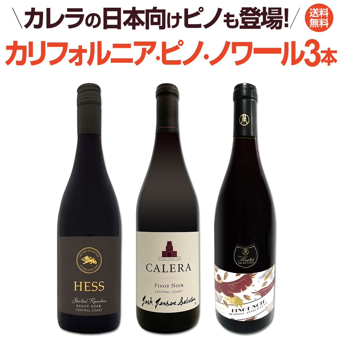 ワイン CALERA 2016Pinot Noir  Vineyard カレラ・ジェンセン・ピノ・ノワール 2016 赤ワイン wine 750ml