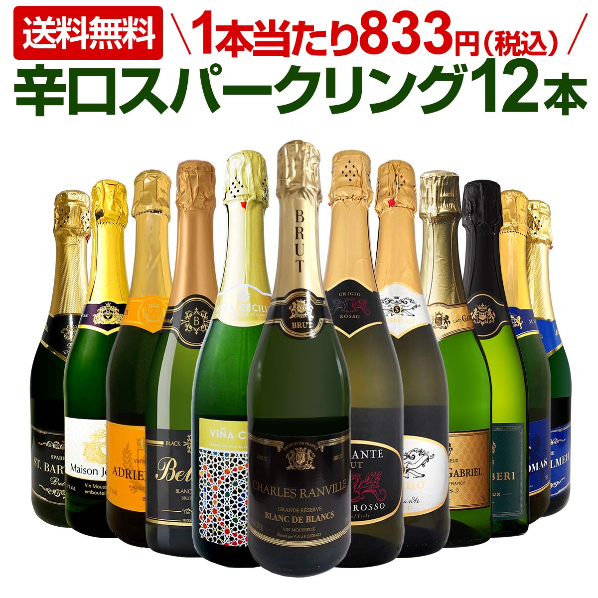 送料無料】第105弾！選び抜いたハイクオリティ泡ばかり12本！辛口