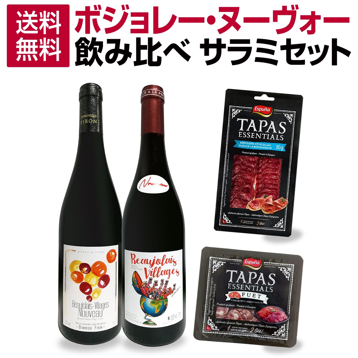 ボジョレー ヌーボー 2025 【新酒先行予約11月20日以降お届け】【送料