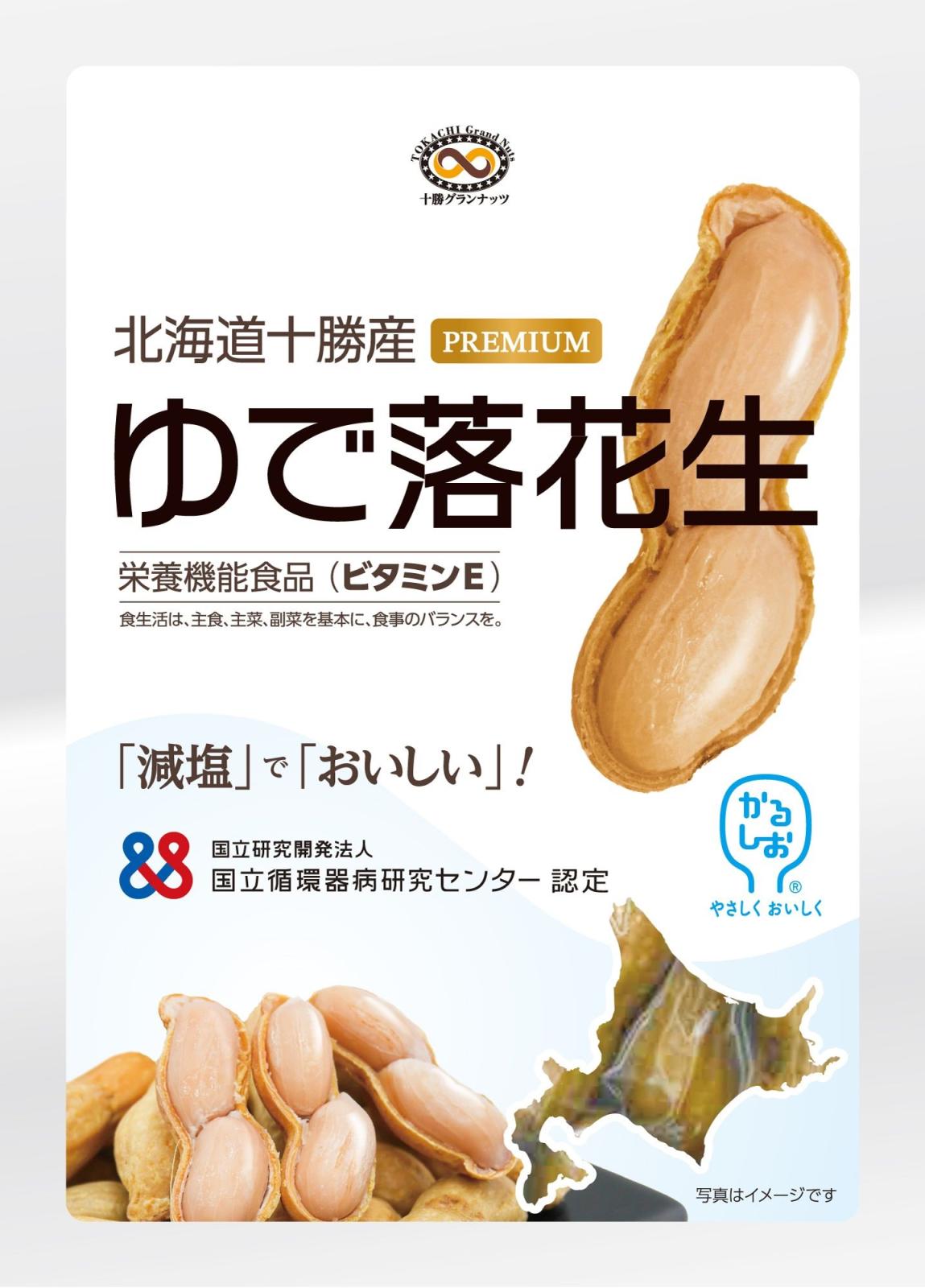 十勝グランナッツゆで落花生70g 【ワインとの同梱可能】【ラッピング不可】【ギフトBOX不可】 100%ピュア 北海道十勝産 レトルトパウチ 窒素置換 加圧加熱 濃厚な味わい 栗のような風味 みずみずしい 柔らかい 甘み おつまみ 常温保存 国産 食塩 V.C ホールタイプ 小袋