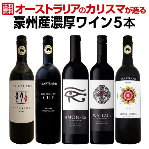 グレッツァー・アモンラ 2021オーストラリア 赤ワイン 750ml