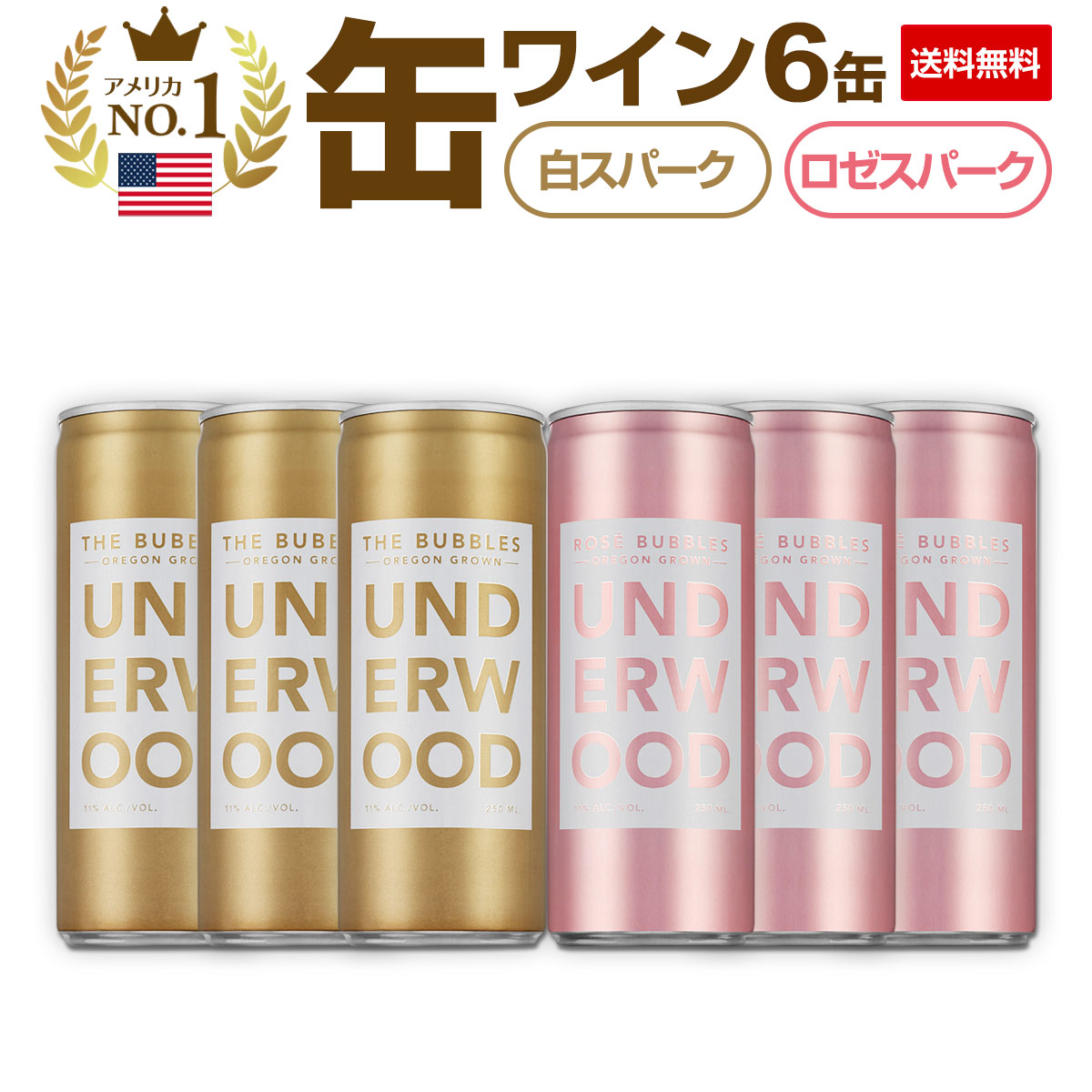 【送料無料】アメリカのナンバーワン缶ワイン！人気のスパーク2種を6本セットで！産地はオレゴン！ちょっとだけ飲みたい時に便利な250mlサイズ！