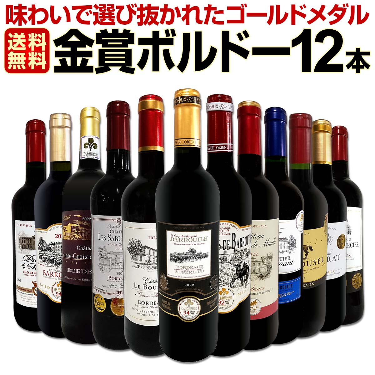 ボルドー金賞など 各国 白ワインセレクション 10本セット750ml