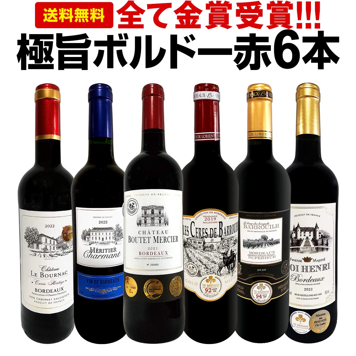 送料無料】第265弾！全て金賞受賞！史上最強級「キング・オブ
