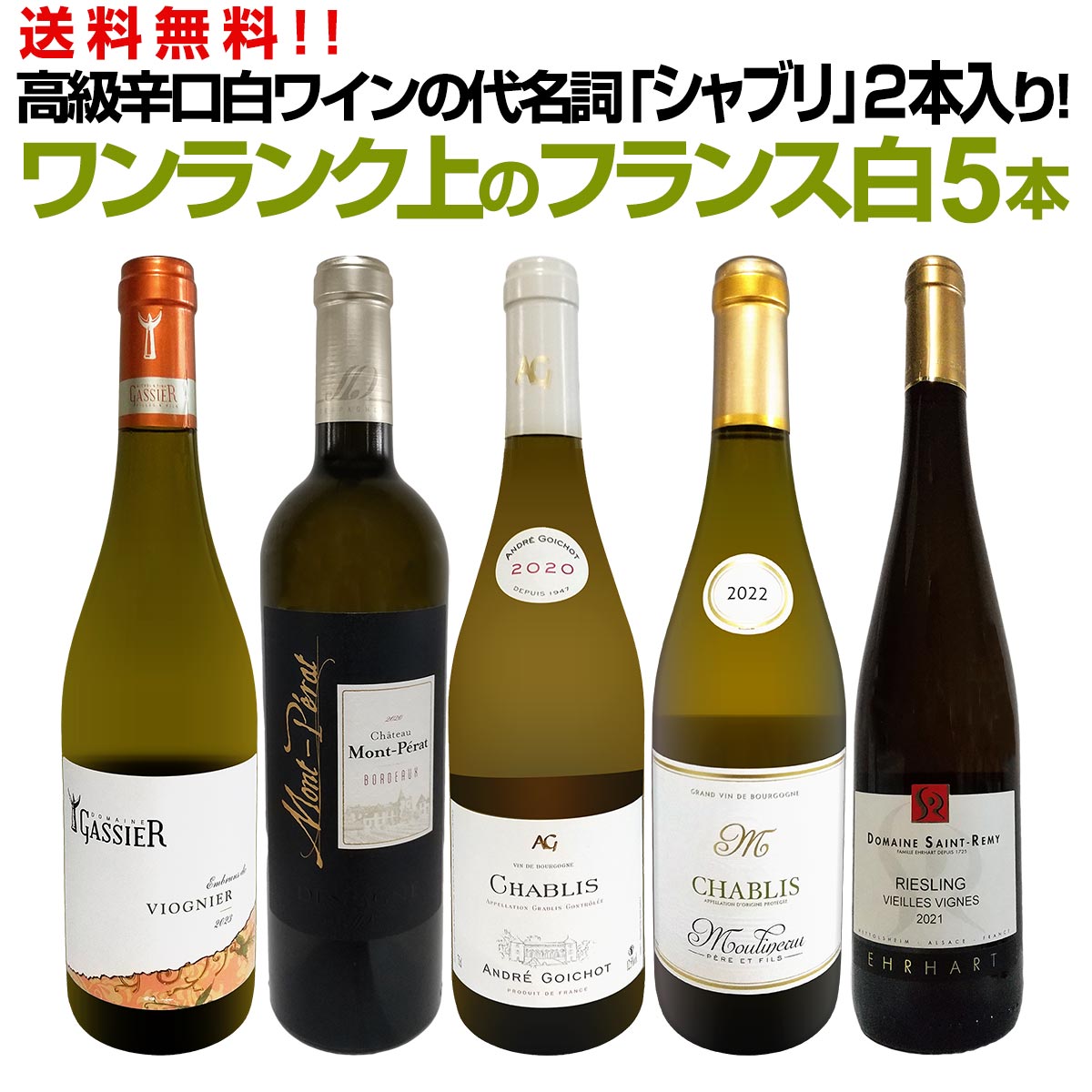 送料無料】高級辛口白ワインの代名詞「シャブリ」2本入り！ワンランク