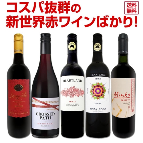 送料無料☆90セット限り】超稀少品種を体験☆個性派イタリア赤ワイン4
