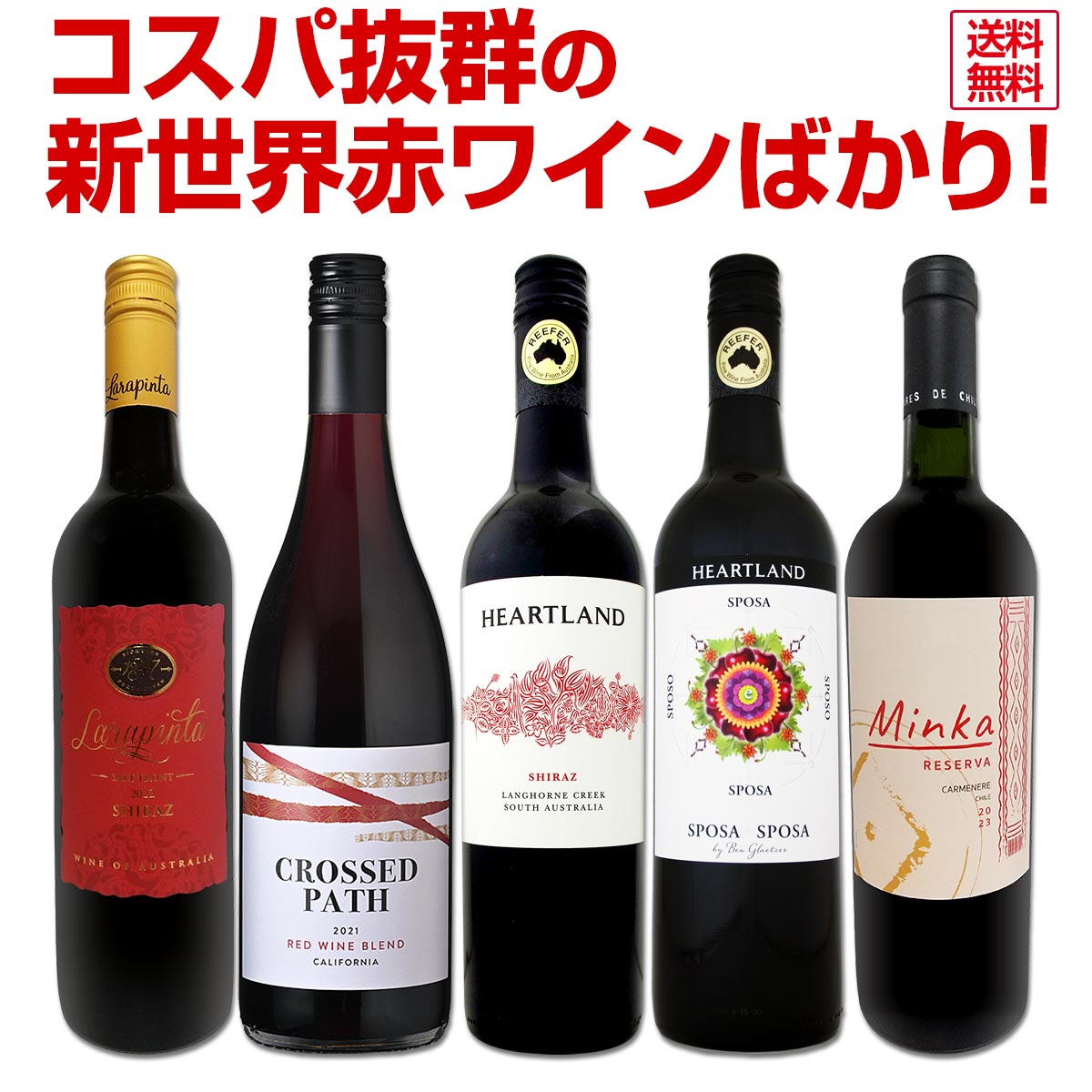 送料無料】当店自慢のカルト生産者が手掛ける独占販売のワインを中心に