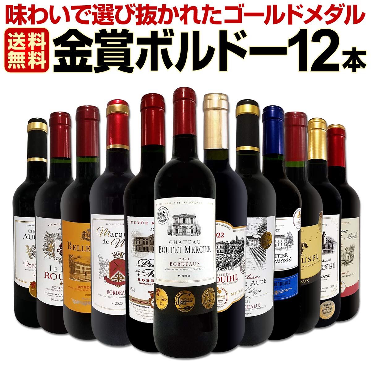 ボルドー金賞など 各国　白ワインセレクション 10本セット　750ml　ｖ2 送料無料】第108弾！金賞ボルドースペシャル!!当店厳選金賞ボルドー